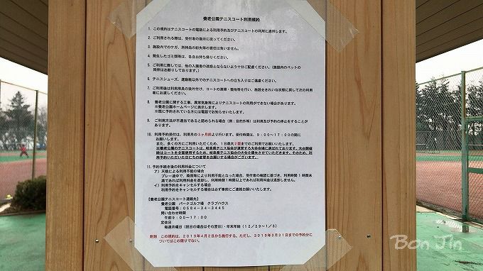 養老公園テニスコート　bonjin028.com/tennis