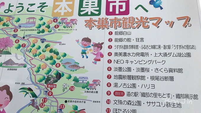 道の駅 織部の里もとす 彷徨うBonJin