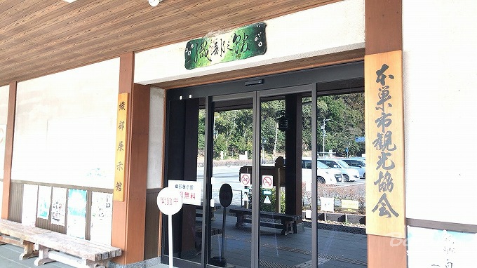 道の駅 織部の里もとす 彷徨うBonJin