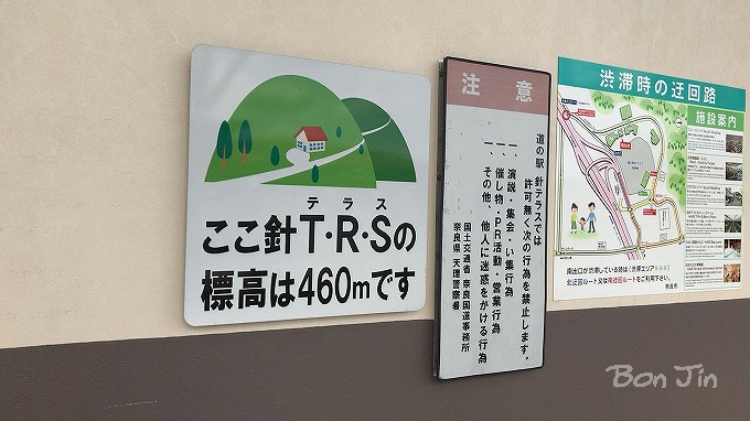 道の駅　針テラス　彷徨うBonJin